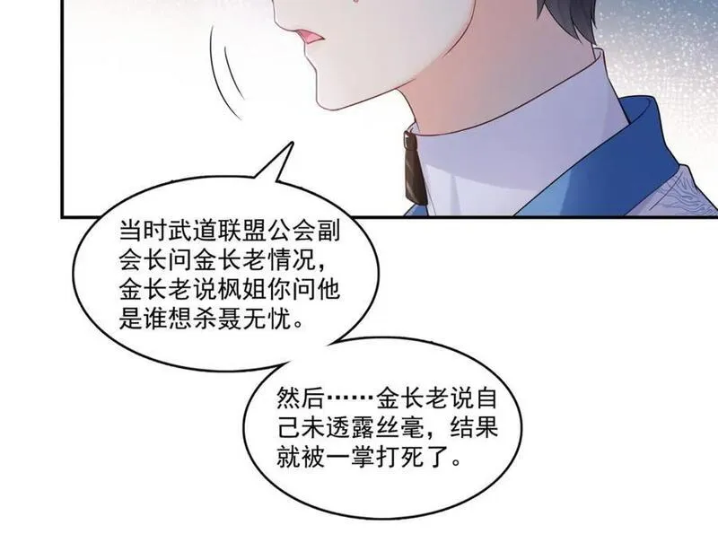 恰似寒光遇骄阳漫画,第426话 独立州醋厂老板80图