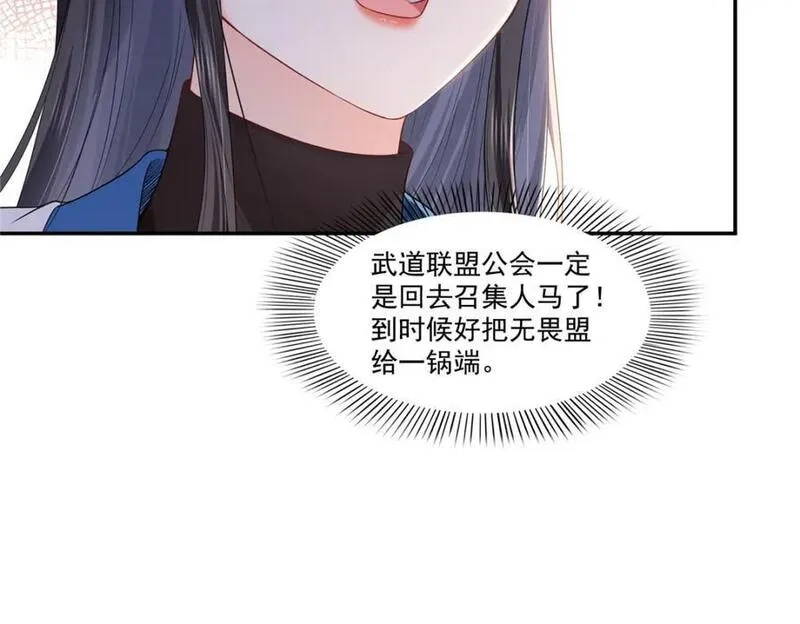 恰似寒光遇骄阳漫画,第426话 独立州醋厂老板71图