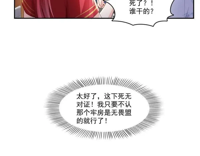 恰似寒光遇骄阳漫画,第426话 独立州醋厂老板74图