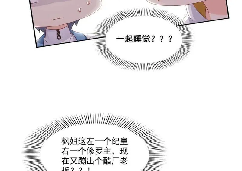 恰似寒光遇骄阳漫画,第426话 独立州醋厂老板43图