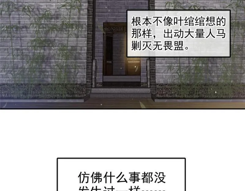 恰似寒光遇骄阳漫画,第426话 独立州醋厂老板91图