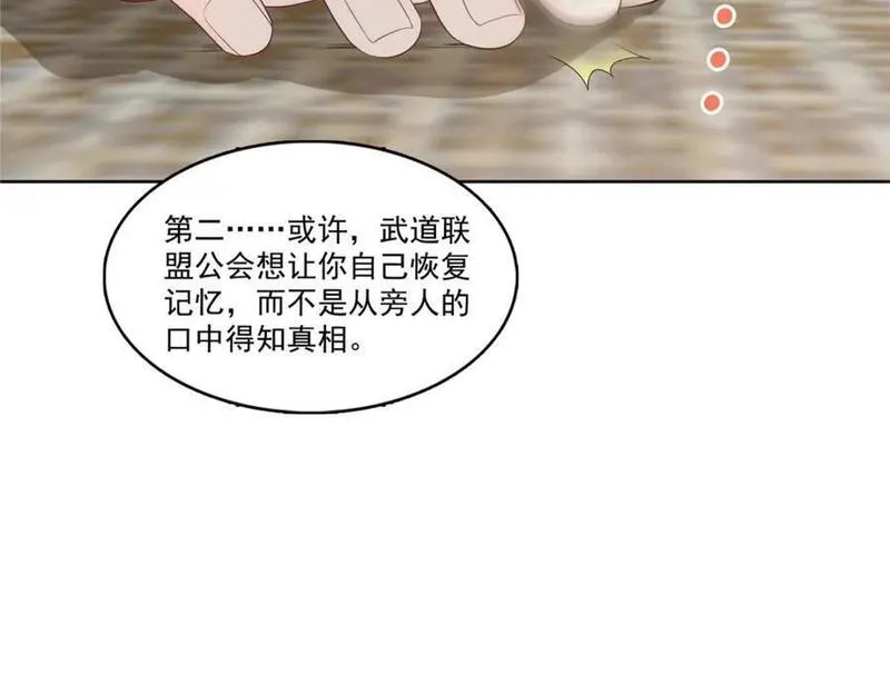 恰似寒光遇骄阳漫画,第427话 约见纪皇75图