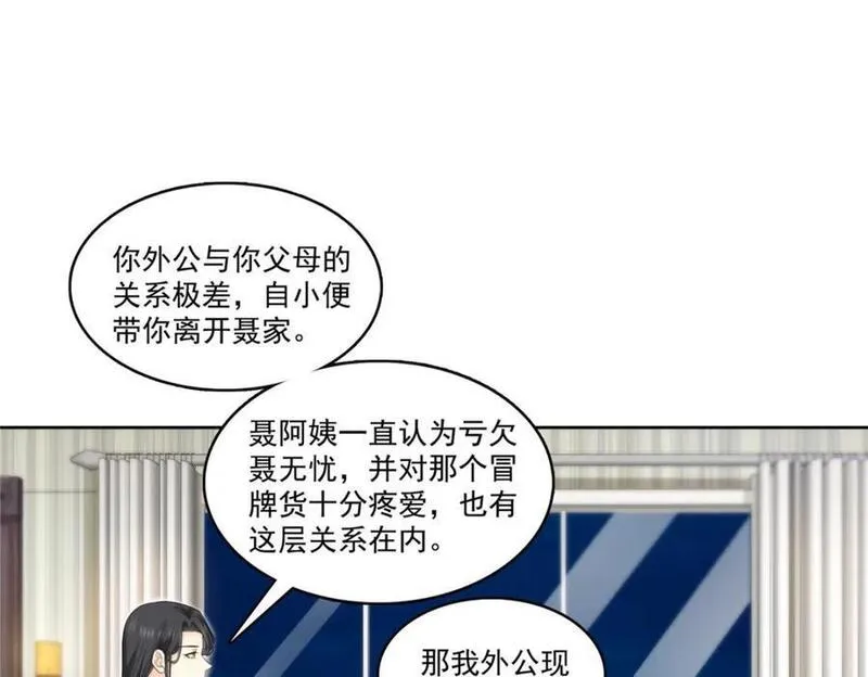 恰似寒光遇骄阳漫画,第427话 约见纪皇90图