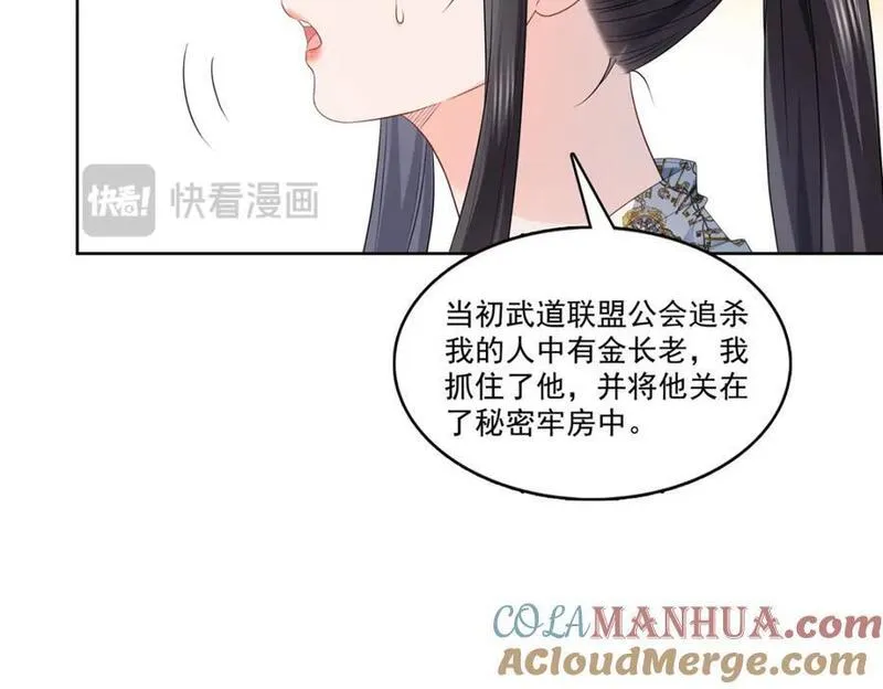 恰似寒光遇骄阳漫画,第427话 约见纪皇69图