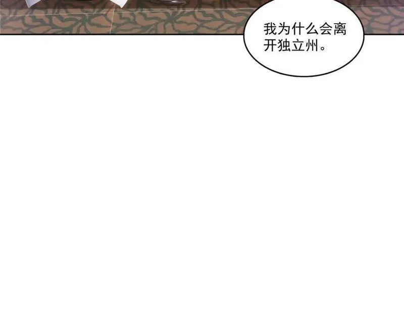 恰似寒光遇骄阳漫画,第427话 约见纪皇35图