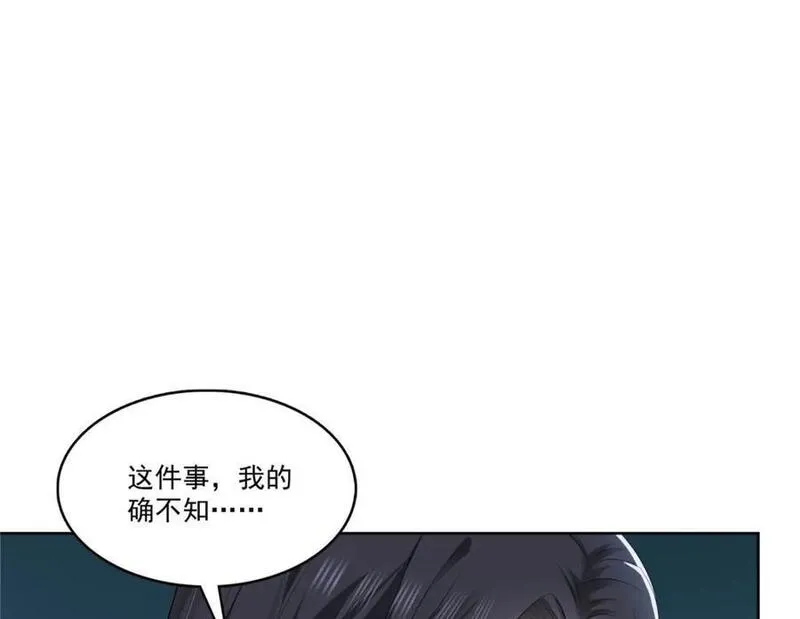 恰似寒光遇骄阳漫画,第427话 约见纪皇63图