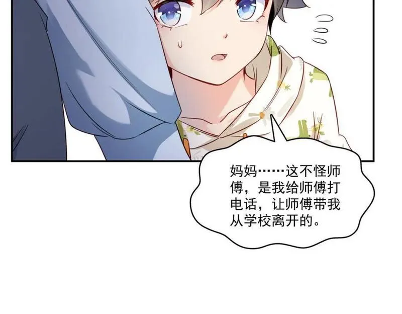 恰似寒光遇骄阳什么时候出的漫画,第428话 不能欺负我妈妈44图