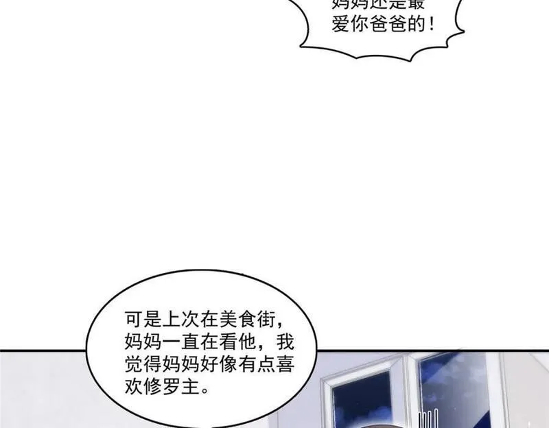 恰似寒光遇骄阳漫画,第429话 三更半夜想我了？35图