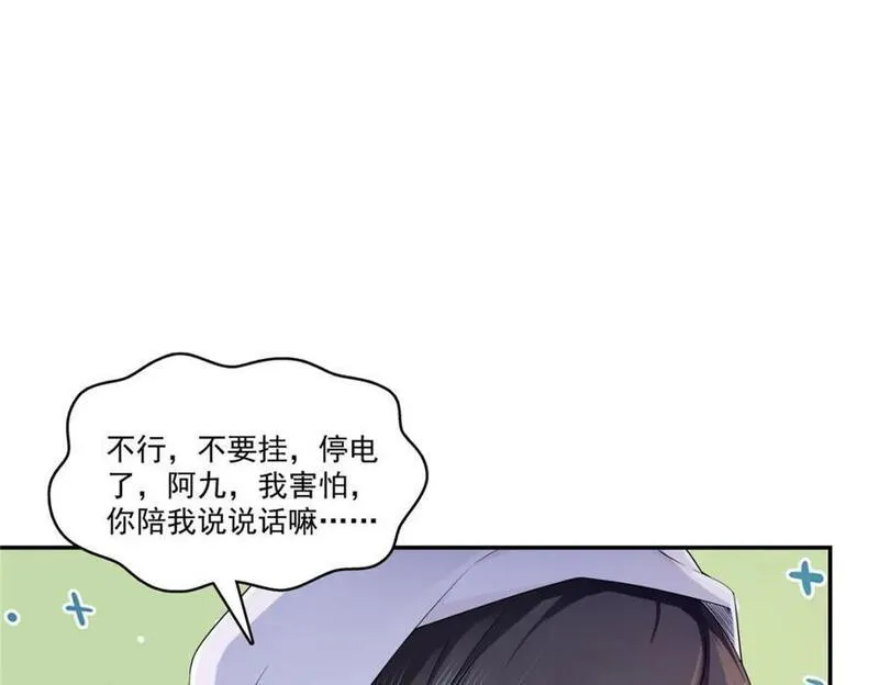 恰似寒光遇骄阳漫画,第429话 三更半夜想我了？67图