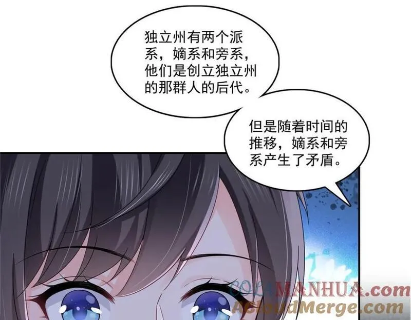 恰似寒光遇骄阳漫画,第429话 三更半夜想我了？13图