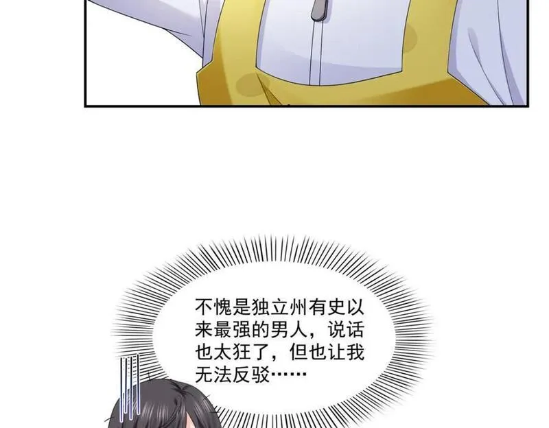 恰似寒光遇骄阳漫画,第429话 三更半夜想我了？8图