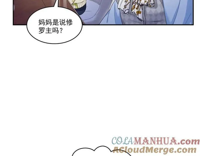 恰似寒光遇骄阳漫画,第429话 三更半夜想我了？29图