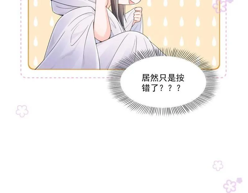 恰似寒光遇骄阳漫画,第429话 三更半夜想我了？58图