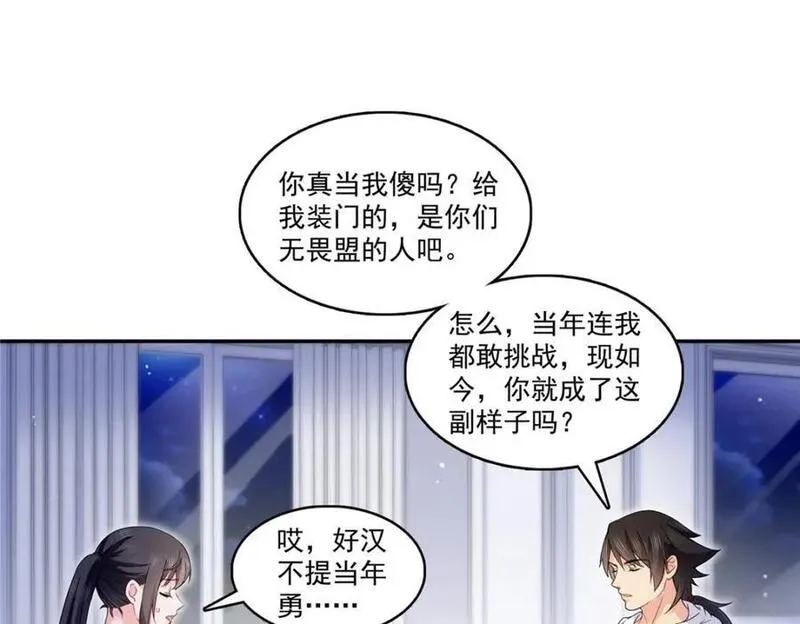 恰似寒光遇骄阳漫画,第429话 三更半夜想我了？4图