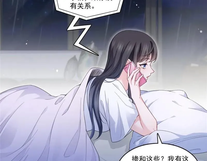 恰似寒光遇骄阳漫画,第429话 三更半夜想我了？92图