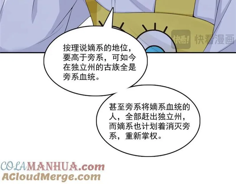 恰似寒光遇骄阳漫画,第429话 三更半夜想我了？17图