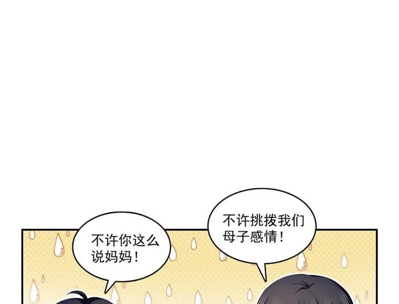 恰似寒光遇骄阳漫画,第429话 三更半夜想我了？43图