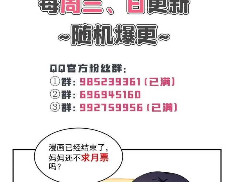 恰似寒光遇骄阳漫画,第429话 三更半夜想我了？110图