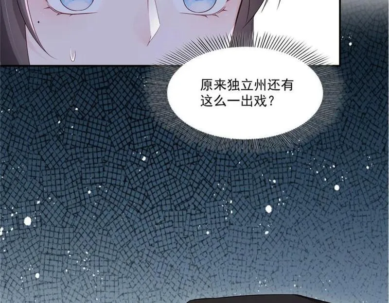 恰似寒光遇骄阳漫画,第429话 三更半夜想我了？14图