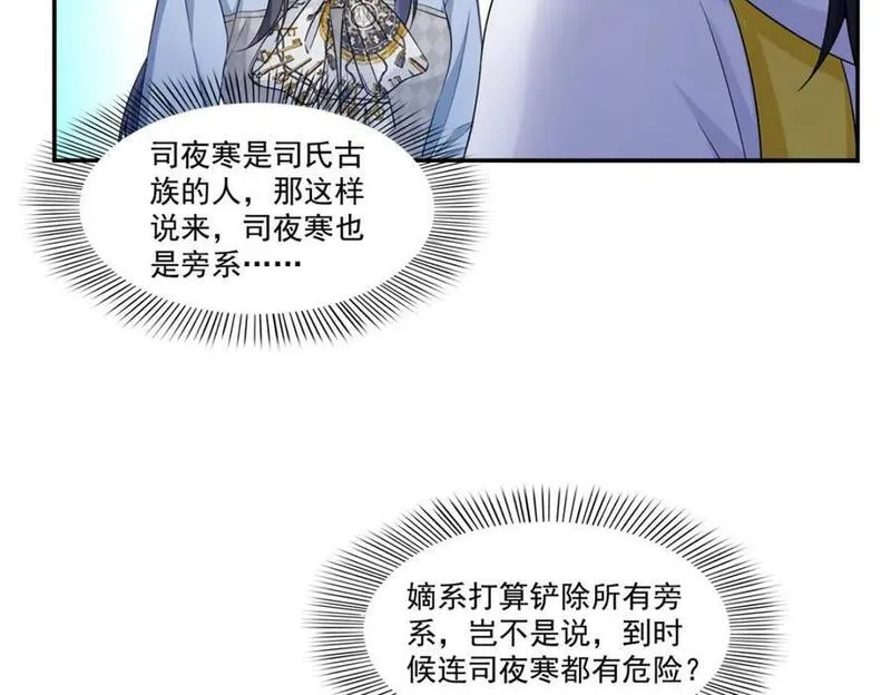 恰似寒光遇骄阳漫画,第429话 三更半夜想我了？20图