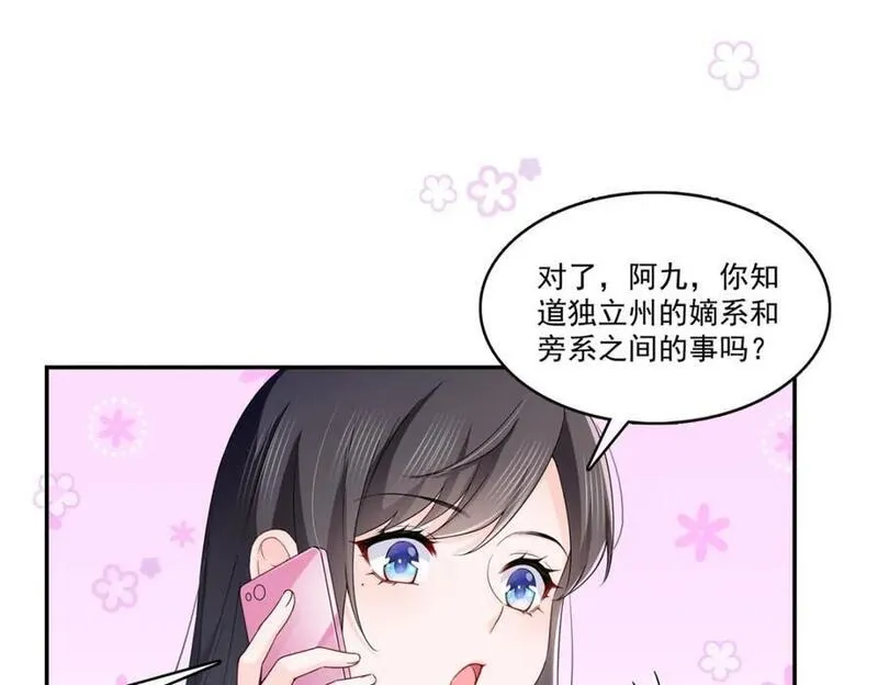 恰似寒光遇骄阳漫画,第429话 三更半夜想我了？88图