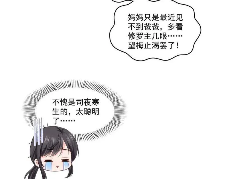 恰似寒光遇骄阳漫画,第429话 三更半夜想我了？38图