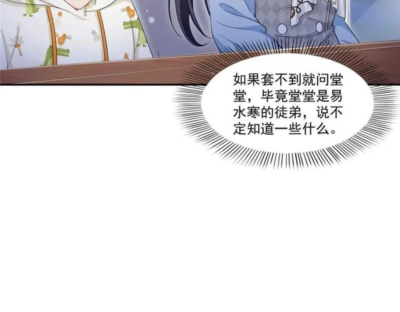 恰似寒光遇骄阳漫画,第429话 三更半夜想我了？26图