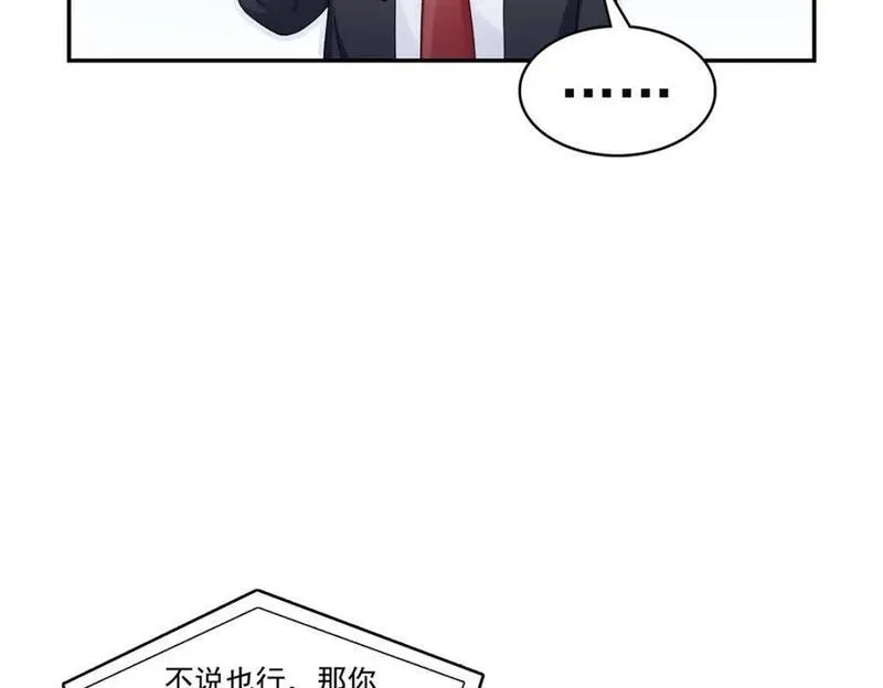 恰似寒光遇骄阳漫画,第429话 三更半夜想我了？100图