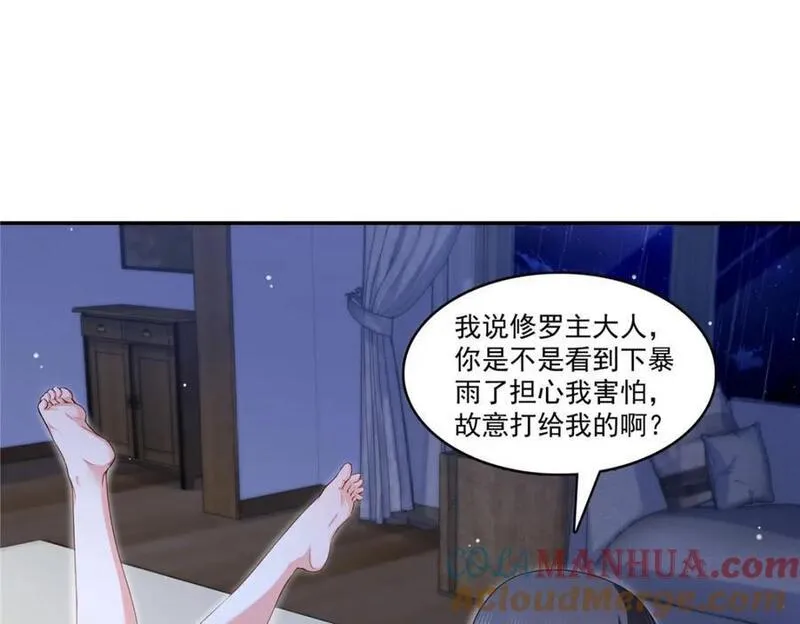 恰似寒光遇骄阳漫画,第429话 三更半夜想我了？73图