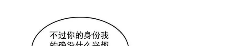 恰似寒光遇骄阳漫画,第429话 三更半夜想我了？6图