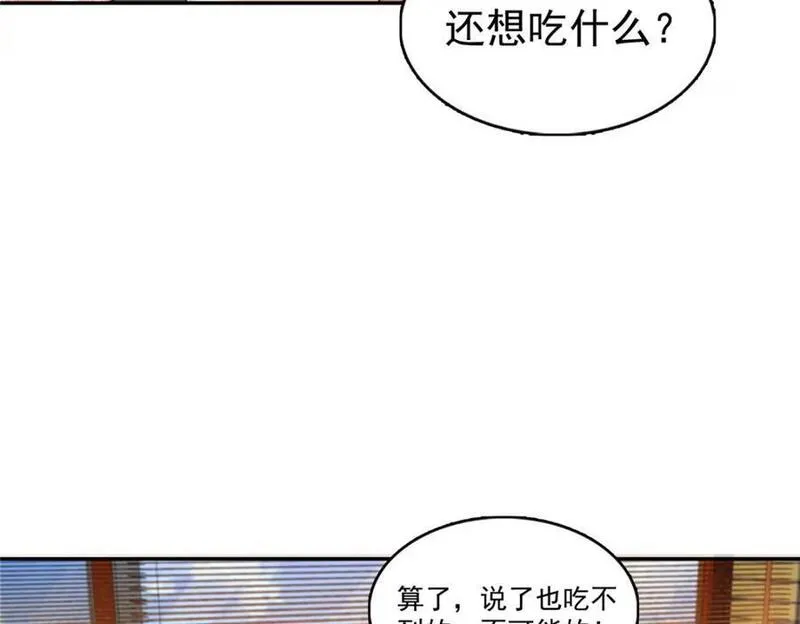 恰似寒光遇骄阳漫画,第430话 这就是男女朋友约会！74图