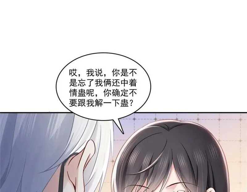 恰似寒光遇骄阳漫画,第430话 这就是男女朋友约会！80图