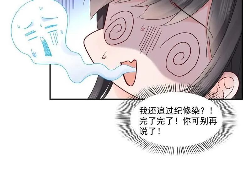 恰似寒光遇骄阳漫画,第431话 对纪修染专情多年44图