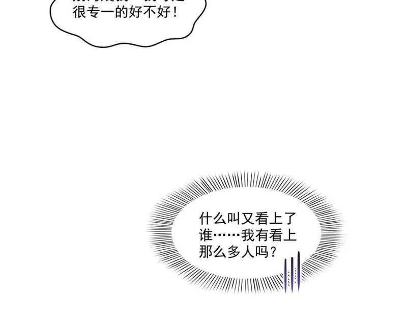 恰似寒光遇骄阳漫画,第431话 对纪修染专情多年35图