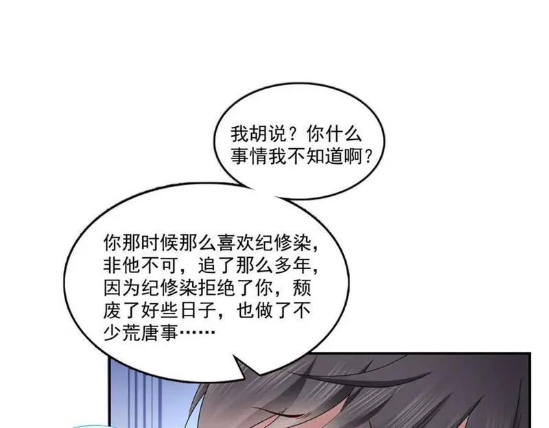 恰似寒光遇骄阳漫画,第431话 对纪修染专情多年43图