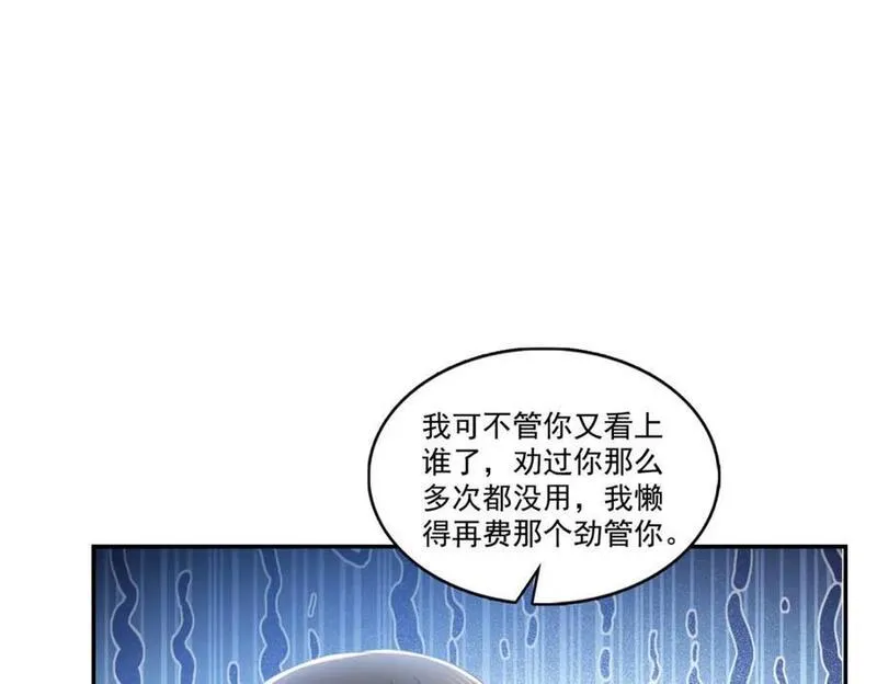 恰似寒光遇骄阳漫画,第431话 对纪修染专情多年32图