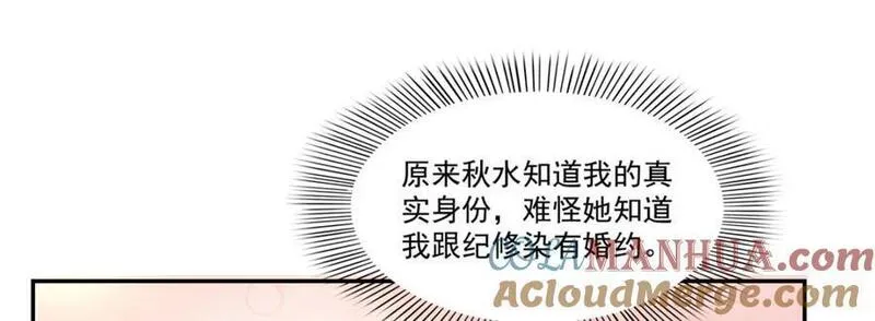 恰似寒光遇骄阳漫画,第431话 对纪修染专情多年93图