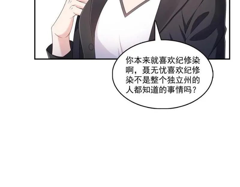 恰似寒光遇骄阳漫画,第431话 对纪修染专情多年92图