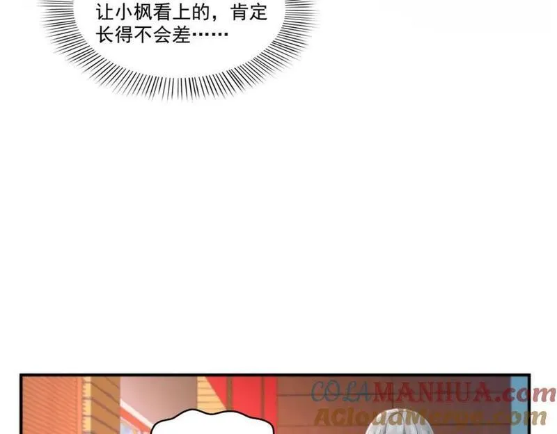 恰似寒光遇骄阳漫画,第431话 对纪修染专情多年29图