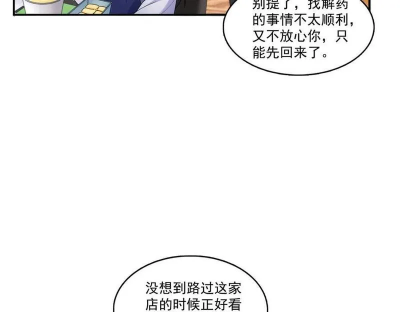 恰似寒光遇骄阳漫画,第431话 对纪修染专情多年26图