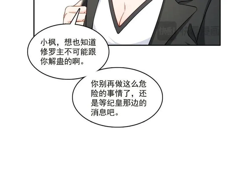 恰似寒光遇骄阳漫画,第432话 枫姐喝醉了28图