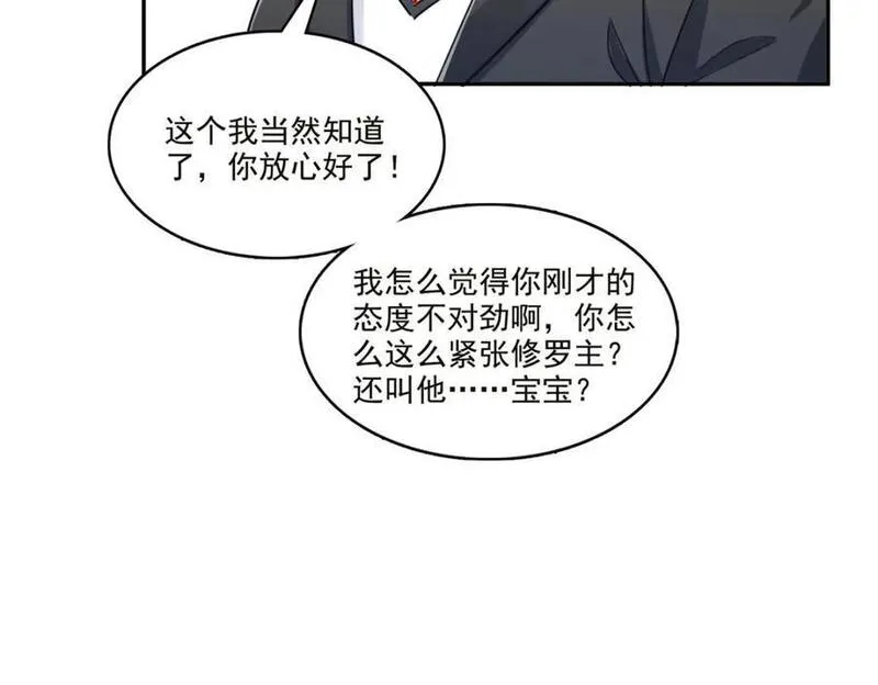 恰似寒光遇骄阳漫画,第432话 枫姐喝醉了20图