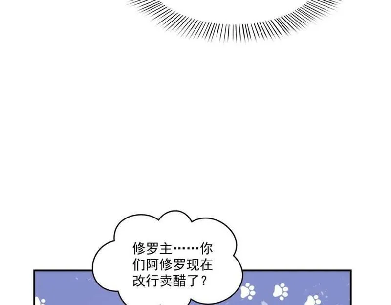 恰似寒光遇骄阳漫画,第433话 修罗主来电28图