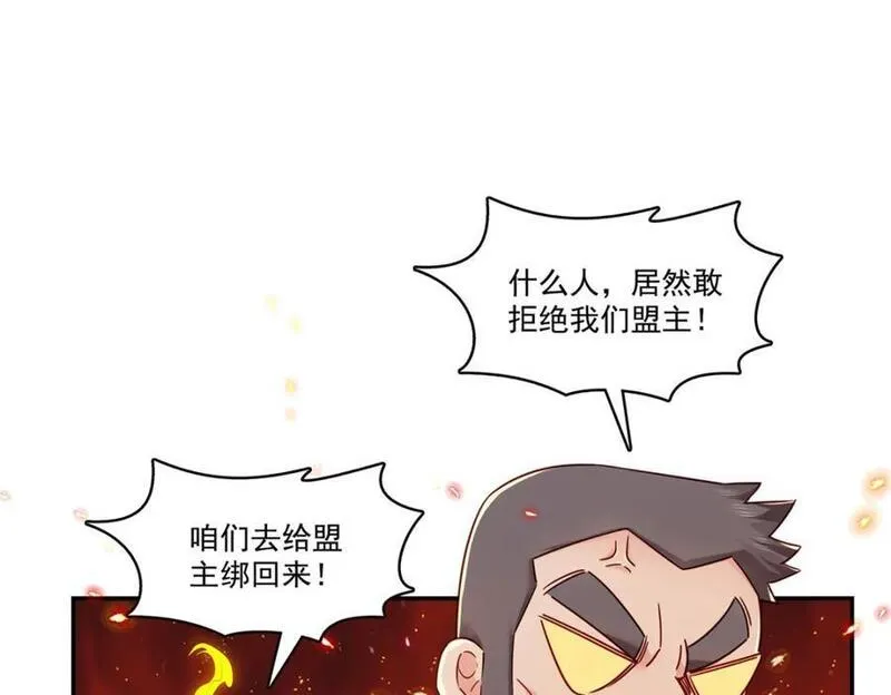 恰似寒光遇骄阳漫画,第433话 修罗主来电7图