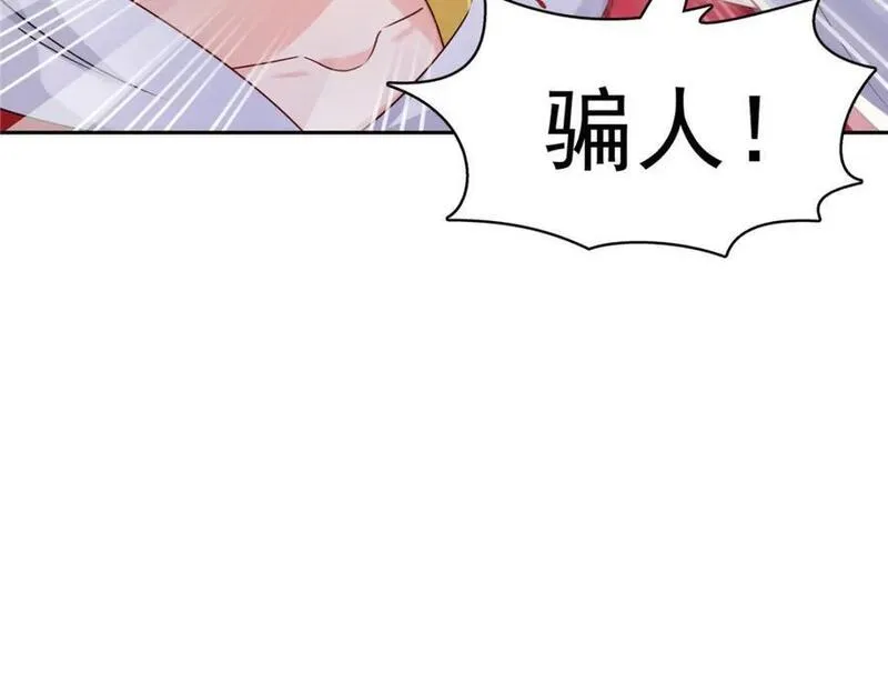 恰似寒光遇骄阳漫画,第433话 修罗主来电80图