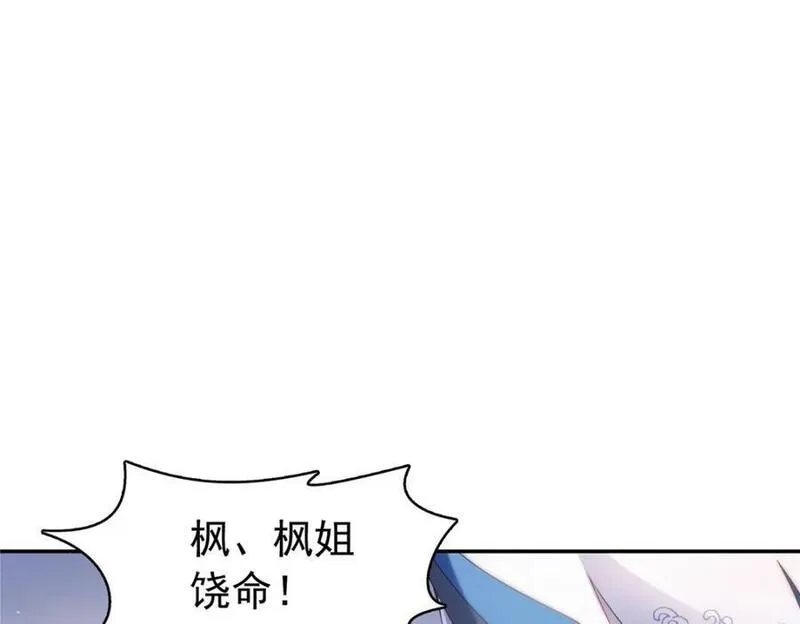 恰似寒光遇骄阳漫画,第433话 修罗主来电67图