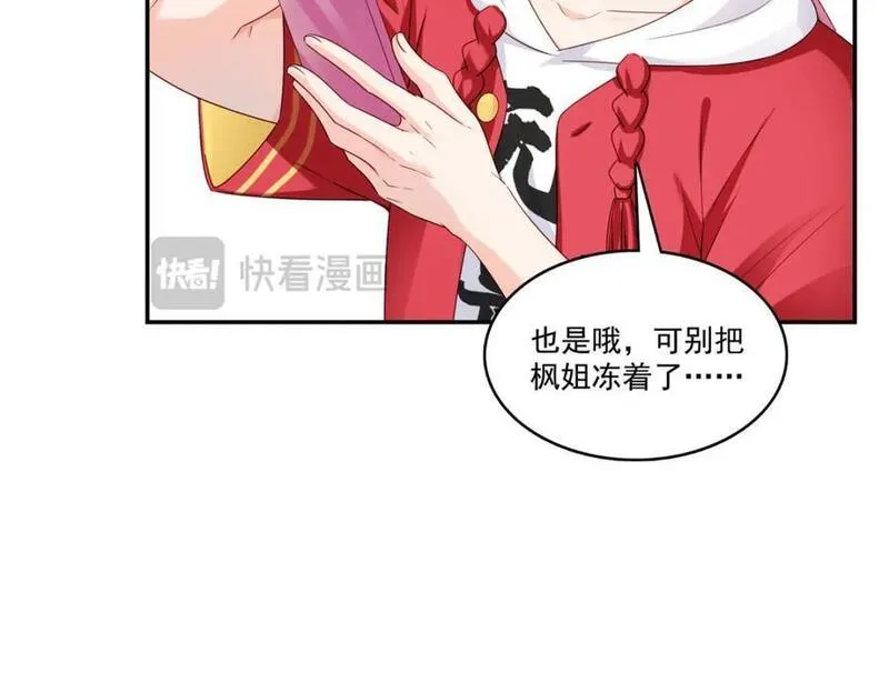 恰似寒光遇骄阳漫画,第433话 修罗主来电56图