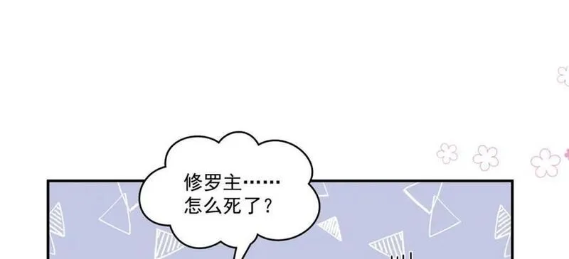 恰似寒光遇骄阳漫画,第433话 修罗主来电96图