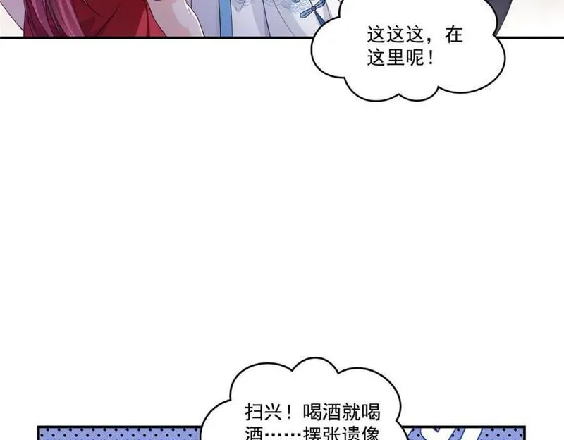 恰似寒光遇骄阳漫画,第433话 修罗主来电91图