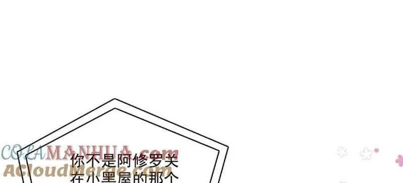 恰似寒光遇骄阳漫画,第433话 修罗主来电105图